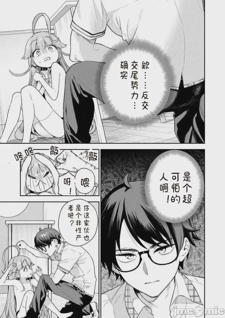 第1话 單行本第一卷, страница 51