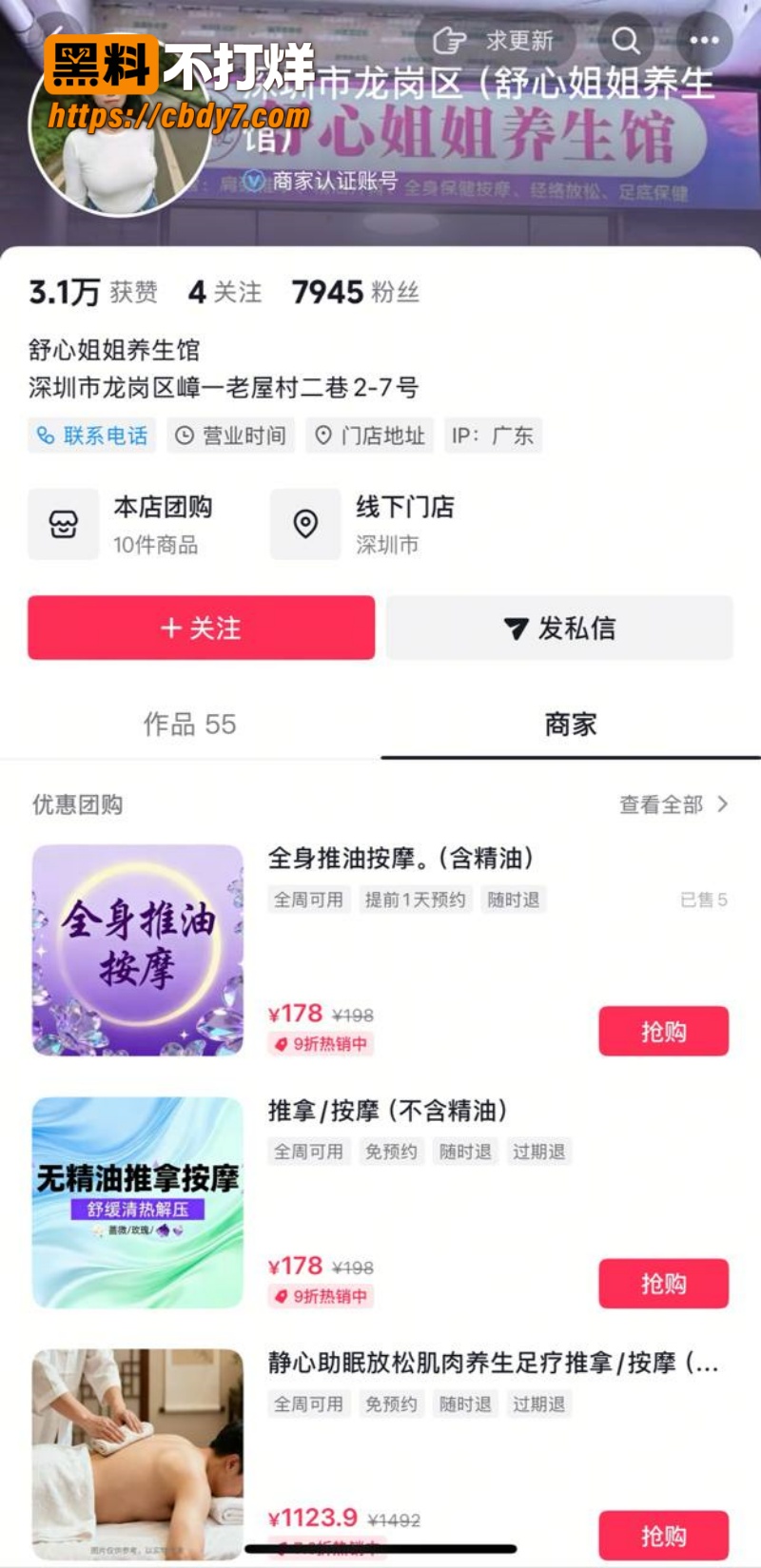 龙岗区养生馆舒心姐姐21