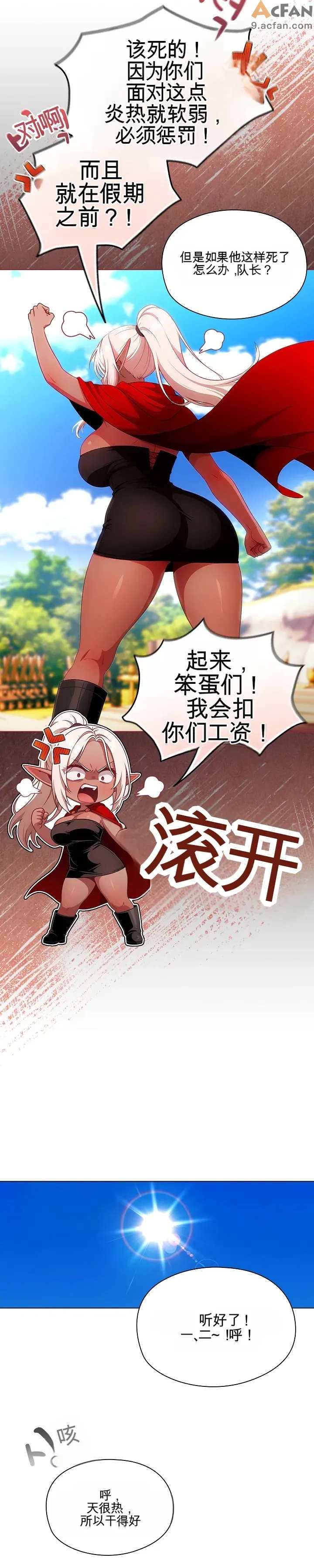 她假裝自己是黑暗精靈！_1-6話, หน้า 9