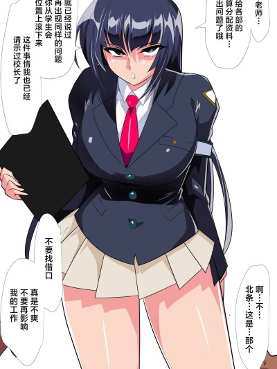 [不咕鸟汉化组] [ワラビモチー] 生徒会長 北条さざめ VS 催眠剤教師_計６枚 的封面