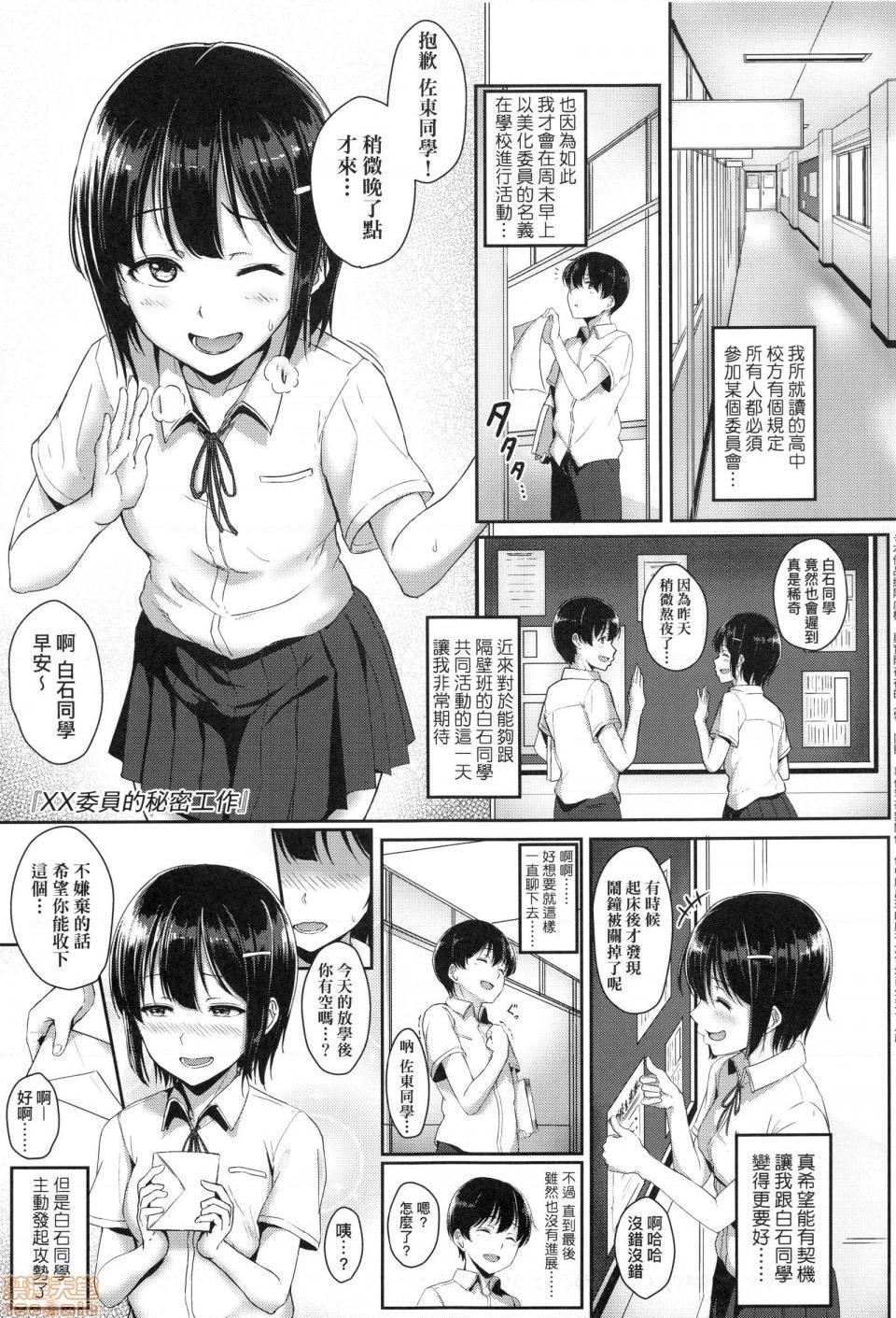 壞心眼的肉體接觸 [葵井ちづる] イジワルコネクト, страница 143
