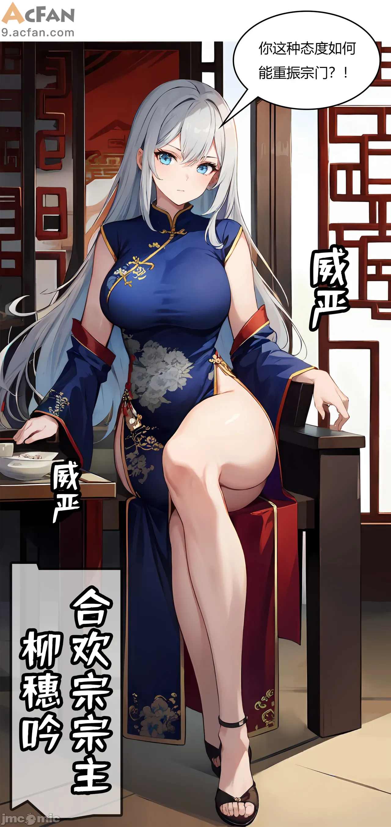 我成了合欢宗的唯一弟子，第 4 頁