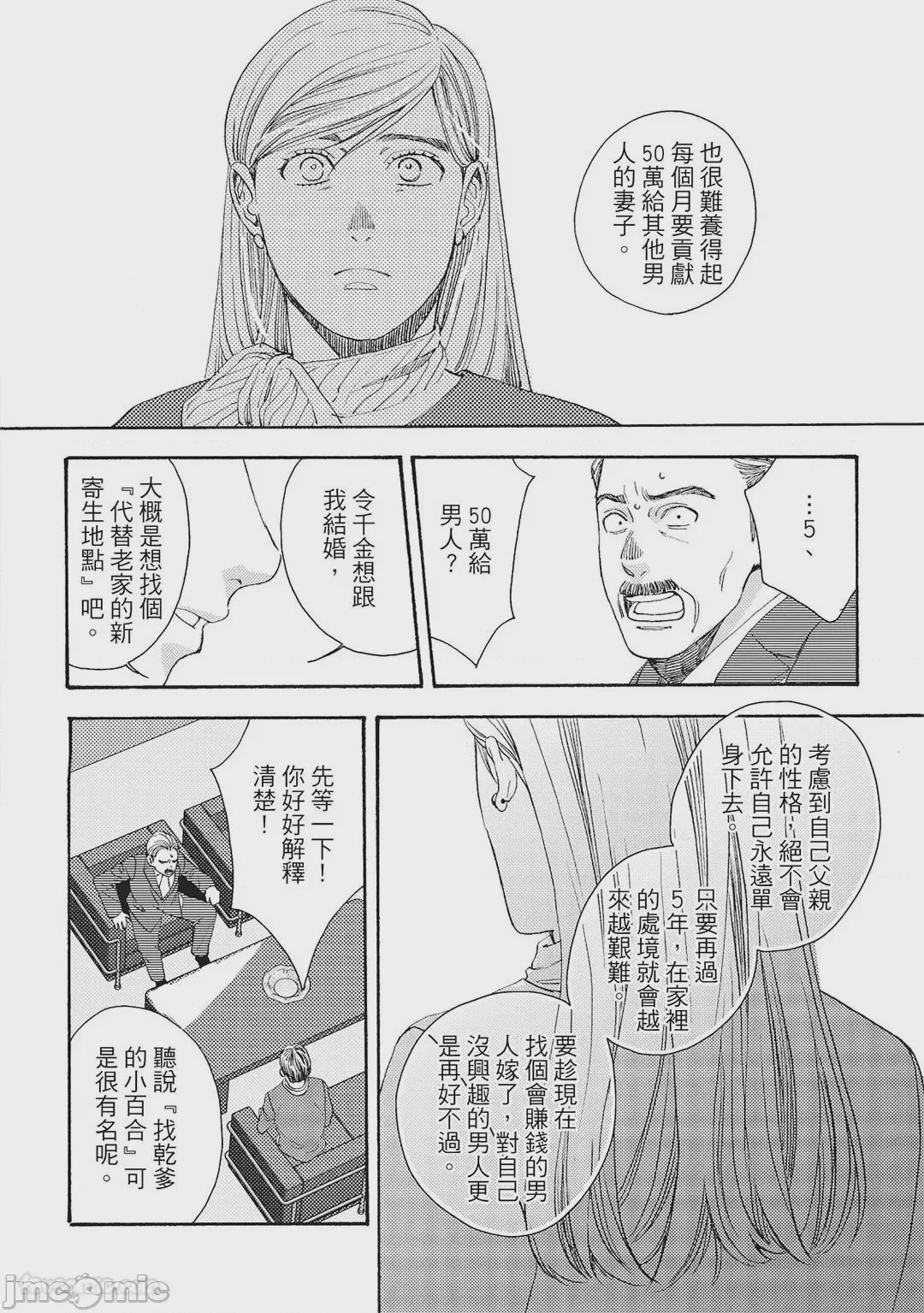 第1话, страница 155