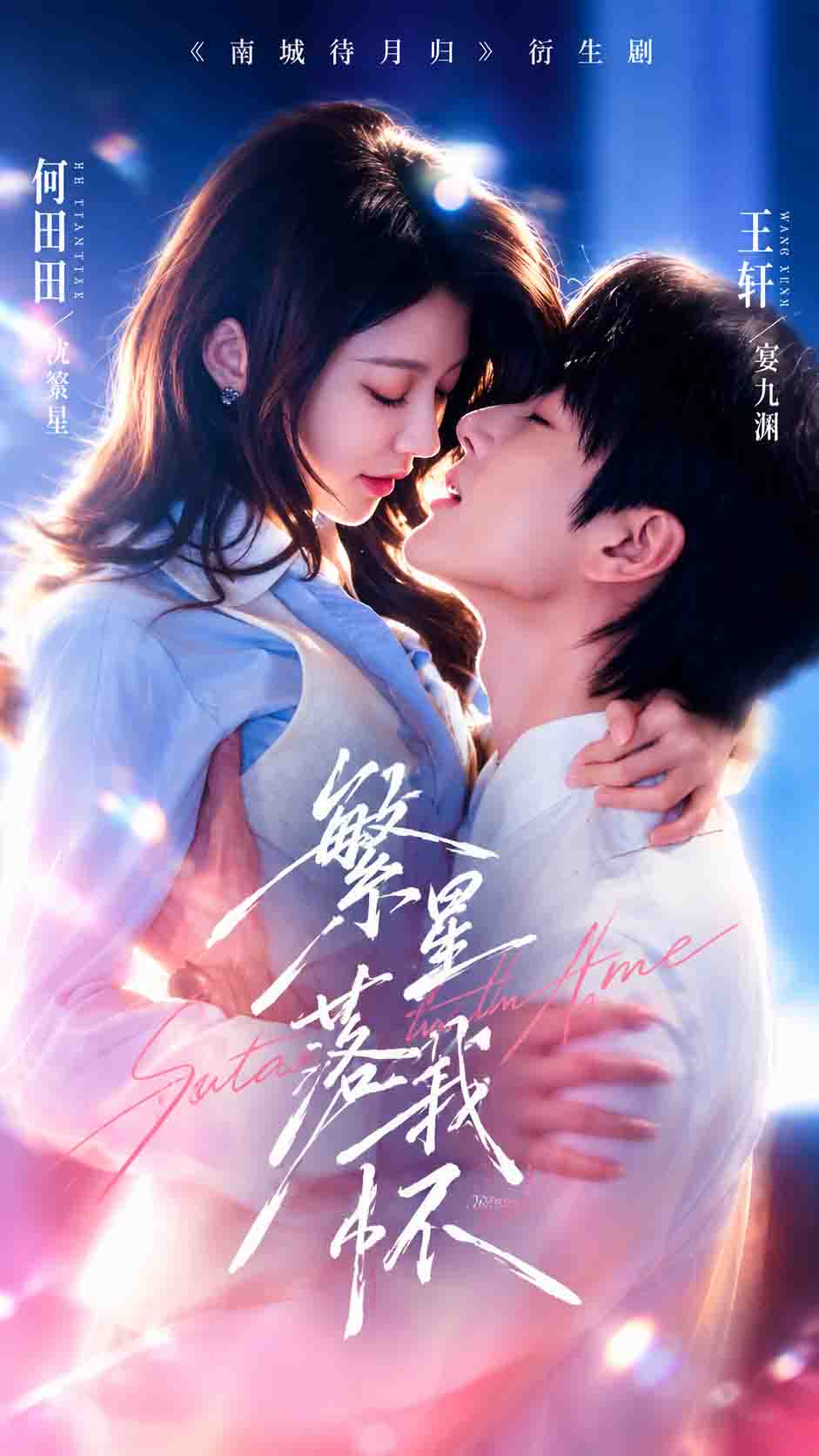 繁星落我怀