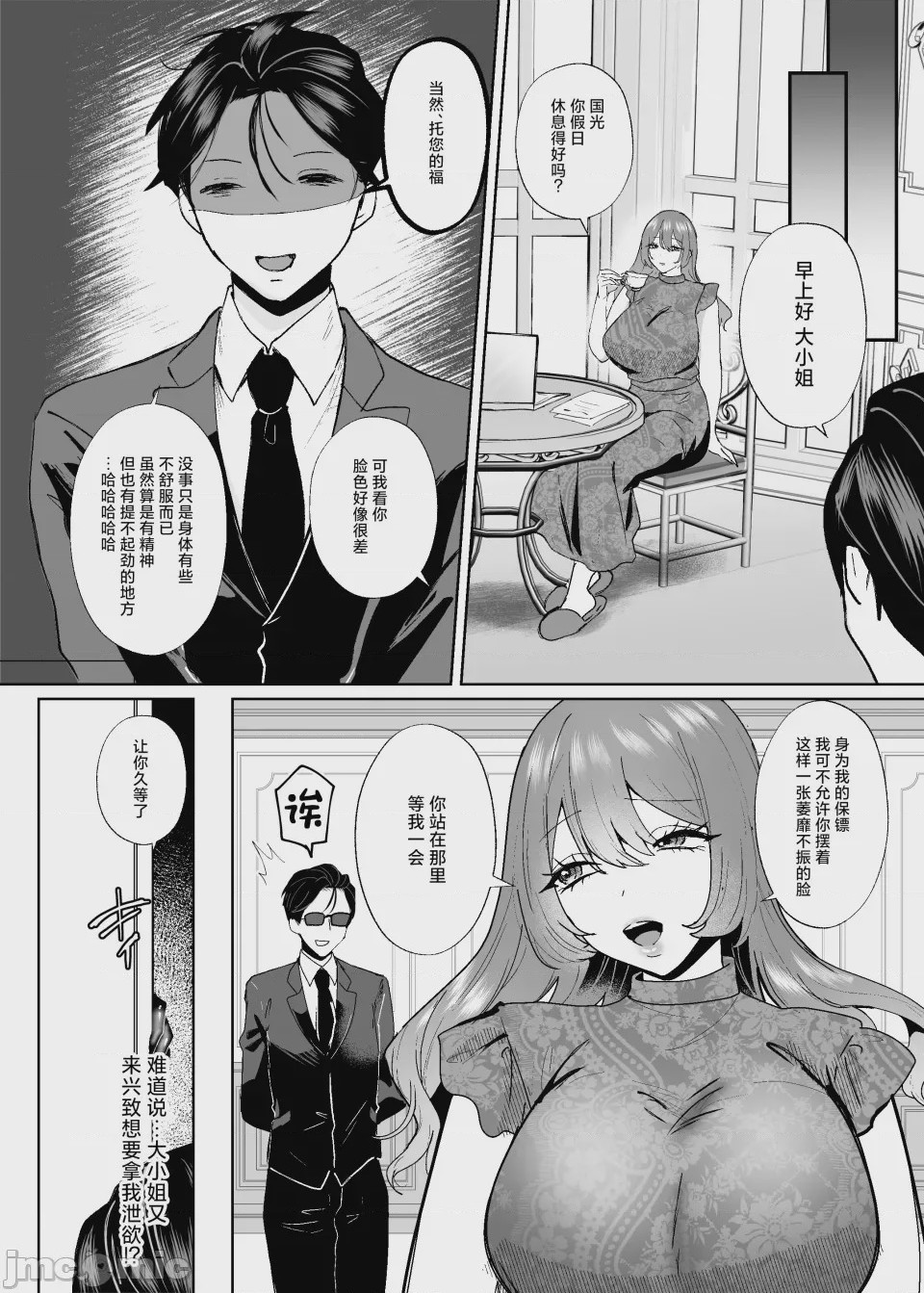 第1话、29 ページ