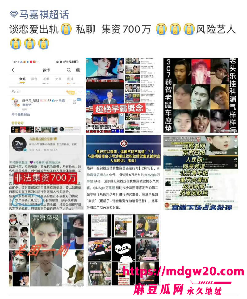 时代少年团队长马嘉祺被曝与谢可寅秘密恋爱期间出轨 私联女粉丝还涉集资
