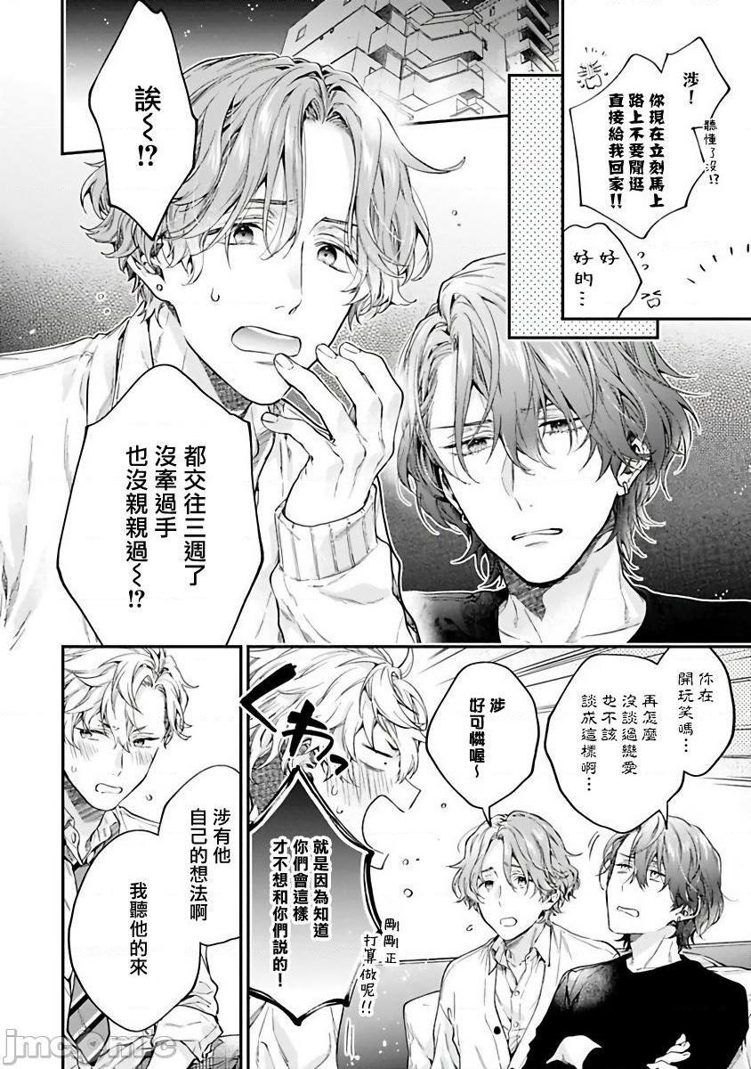 不良少年华他无原则娇惯小男友 Ch.1 [冒险者公会] [鮭田ねね] ヤンキーはなちゃんの猫かわいがり彼氏, страница 21