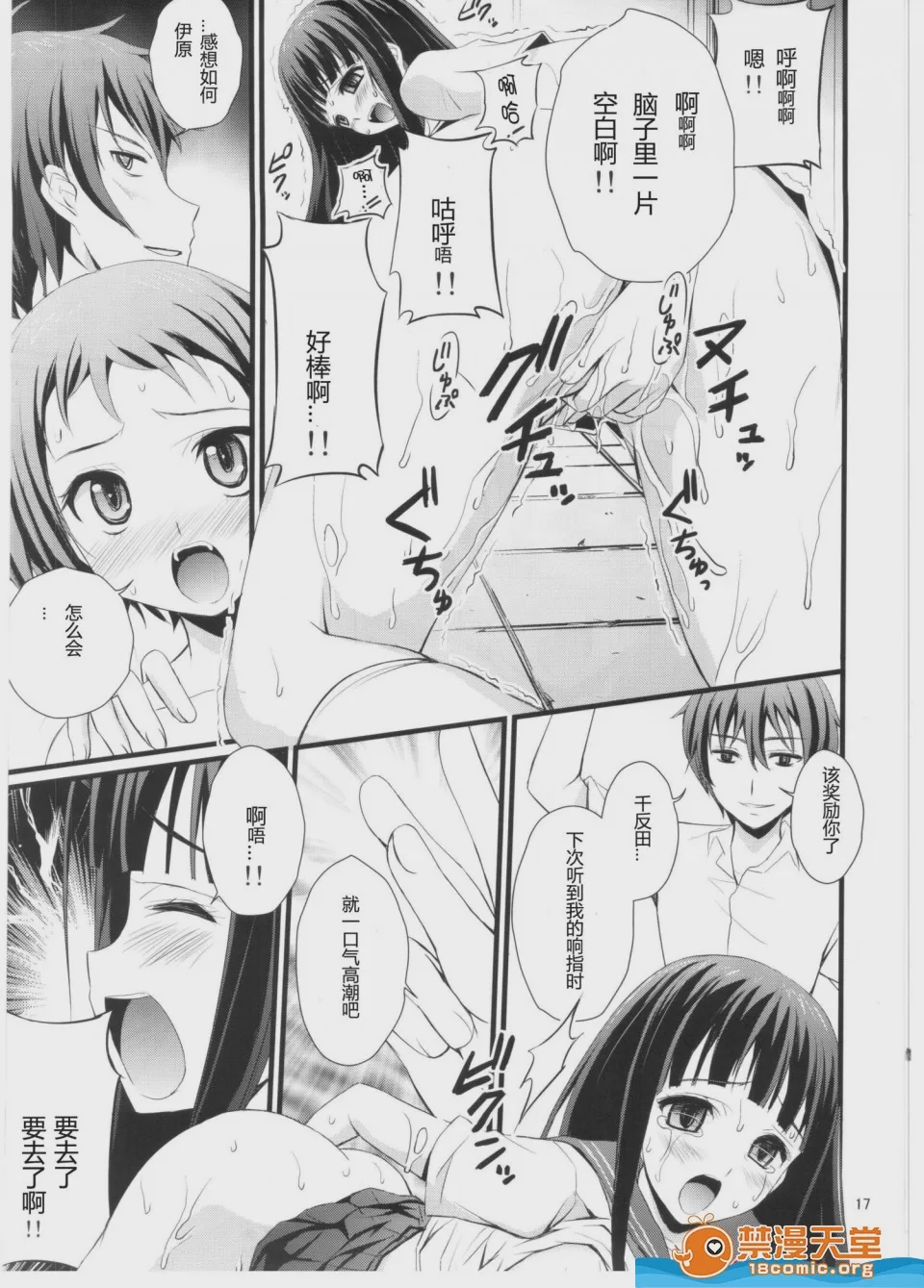 第1话、16 ページ