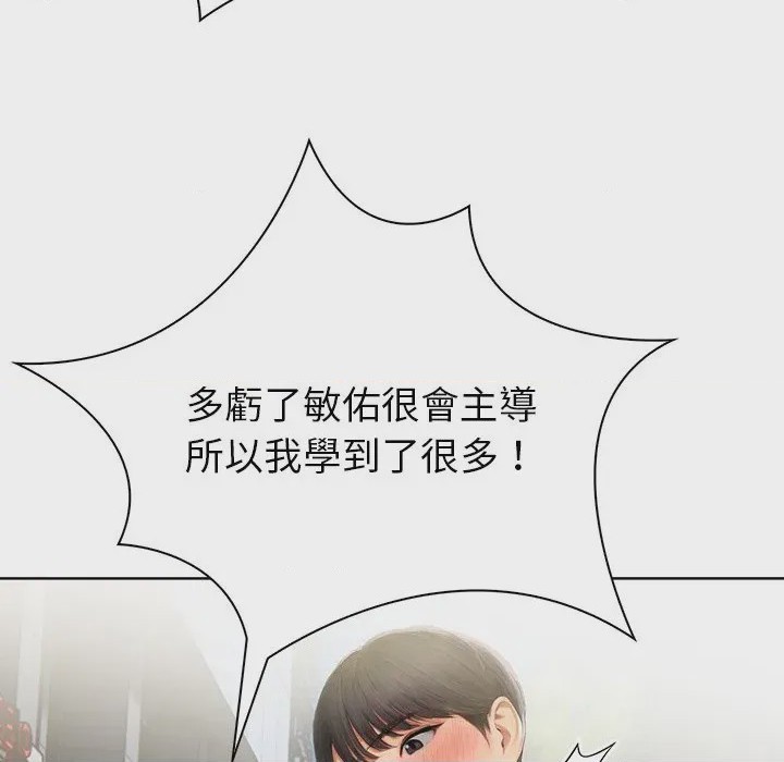 第1话 和正妹們的語言交換 第1話、101 ページ