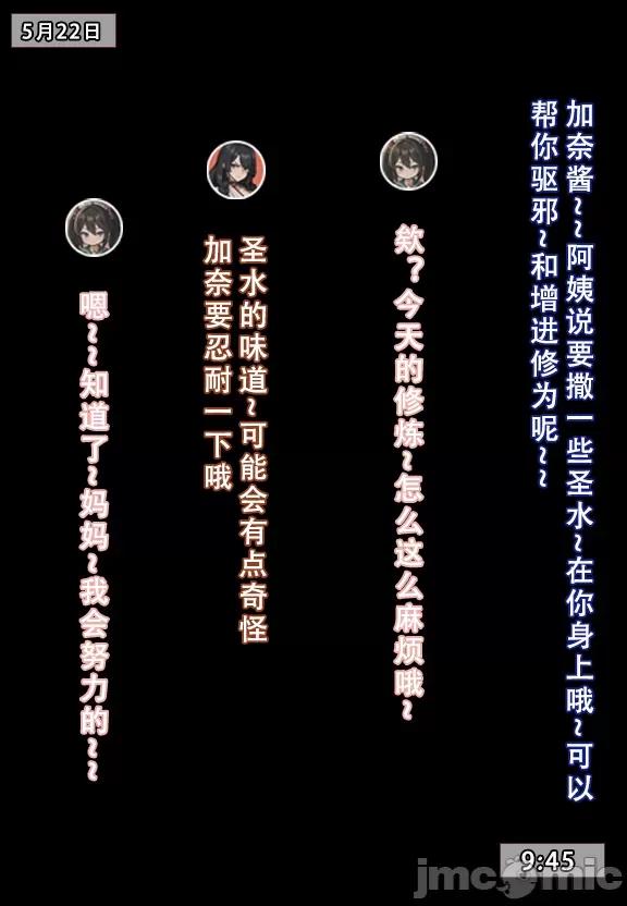 (AI作画)——我的妈妈最近很奇怪（上） 私の母は最近変です 第1话, страница 194