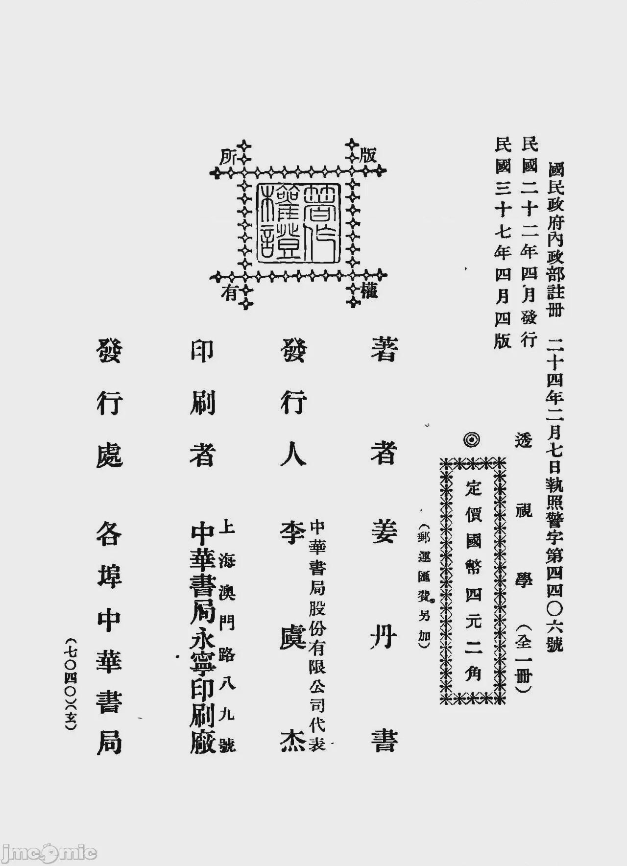第1话，第 2 頁