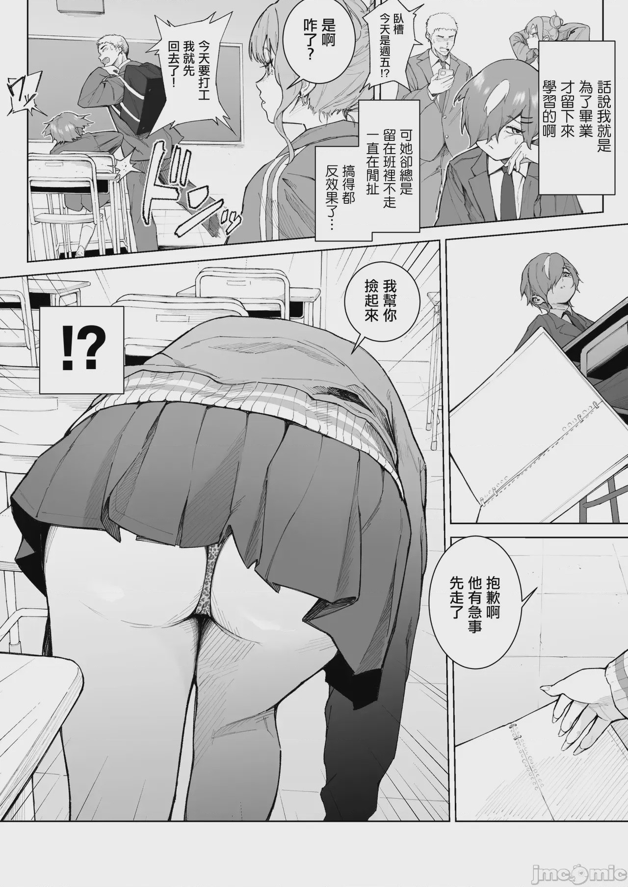 第1话, pahina 5