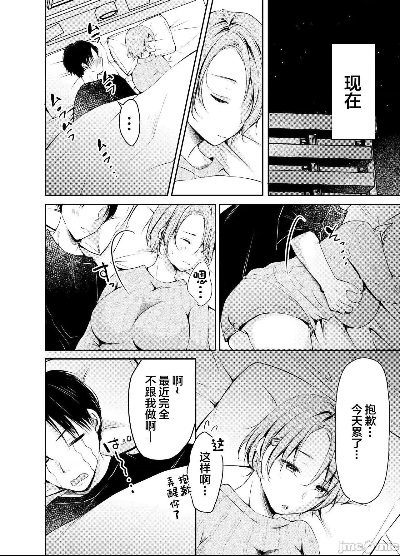 [凸があれば凹がある。] 俺の彼女がハメ撮りするはずがない。 [中国翻訳] 第1话, страница 3