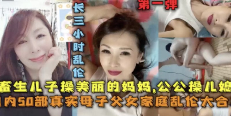 儿子操美丽的妈妈