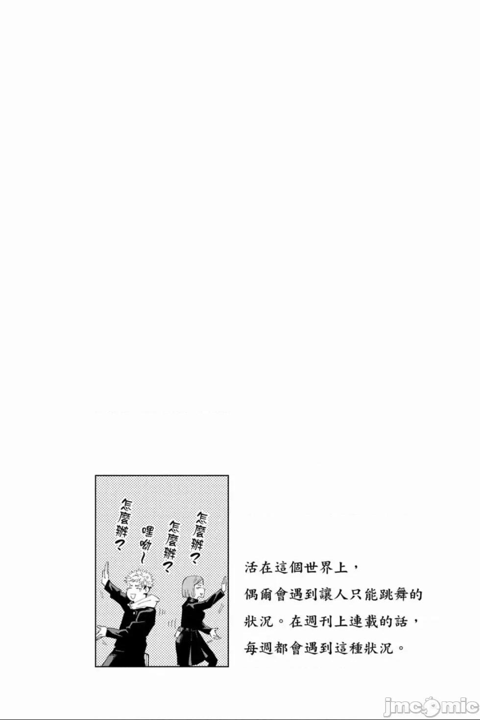 咒術回戰 [ 芥見下々] 咒术回战 第1话, trang 169