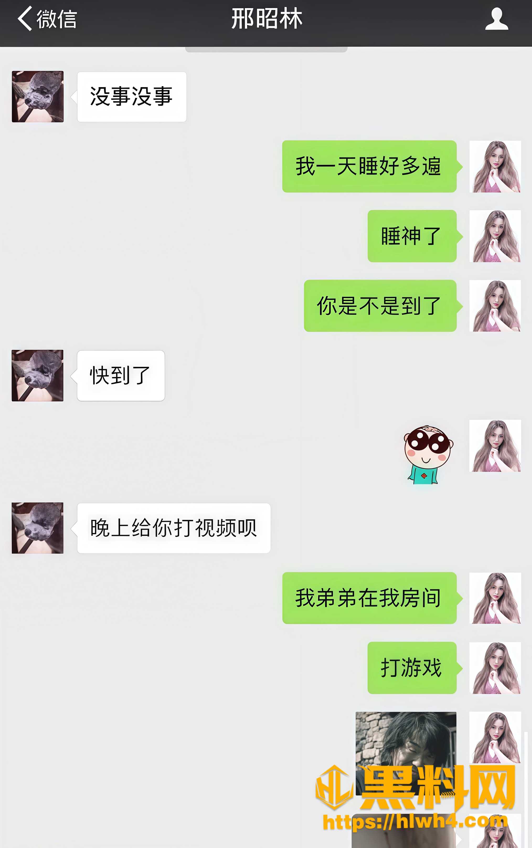 聊天记录实锤10