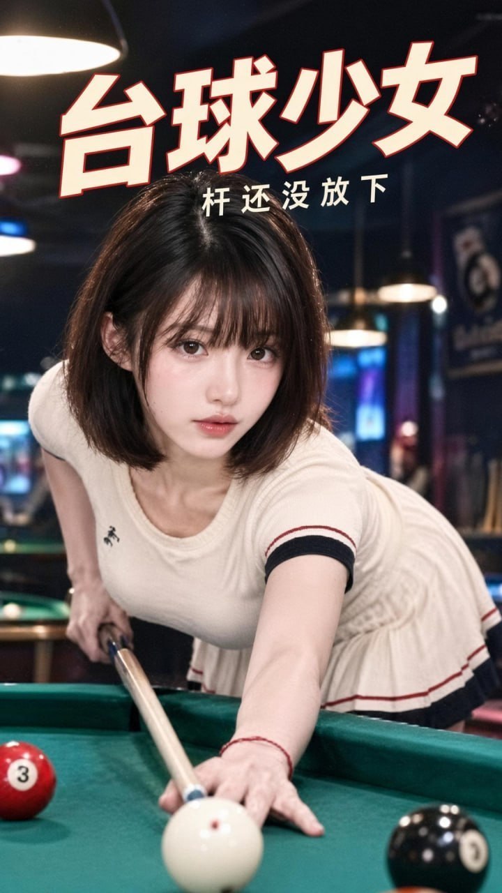 AI成人短剧 台球少女 第10集 台球助教的欲望拉扯肉欲的交合释放