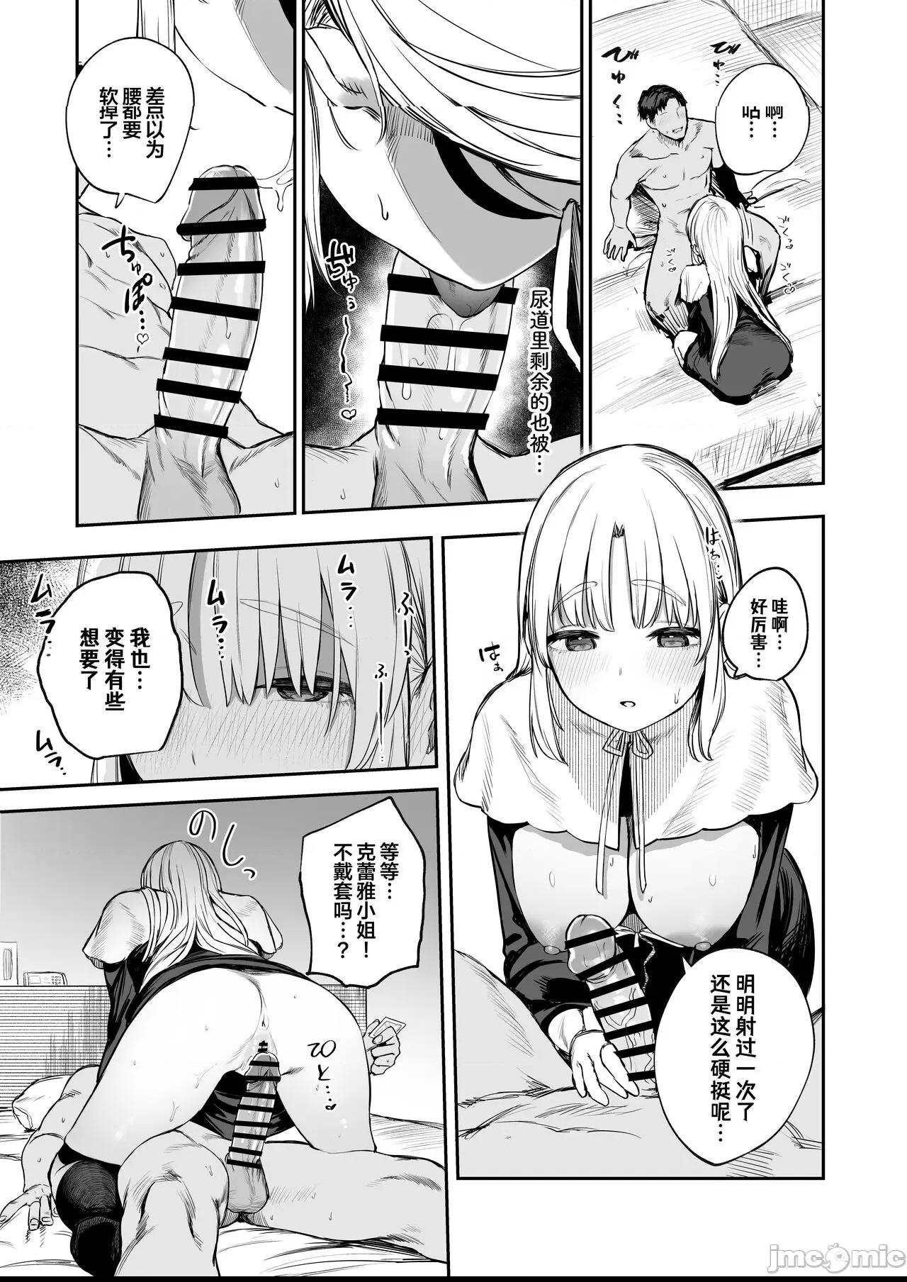 [葱鱼个人汉化] (C102) [瓦屋工房 (瓦爺)] なんでVtuber風俗にクレアさんが!? (シスター・クレア) [中国翻訳] [DL版] 第1话, страница 14