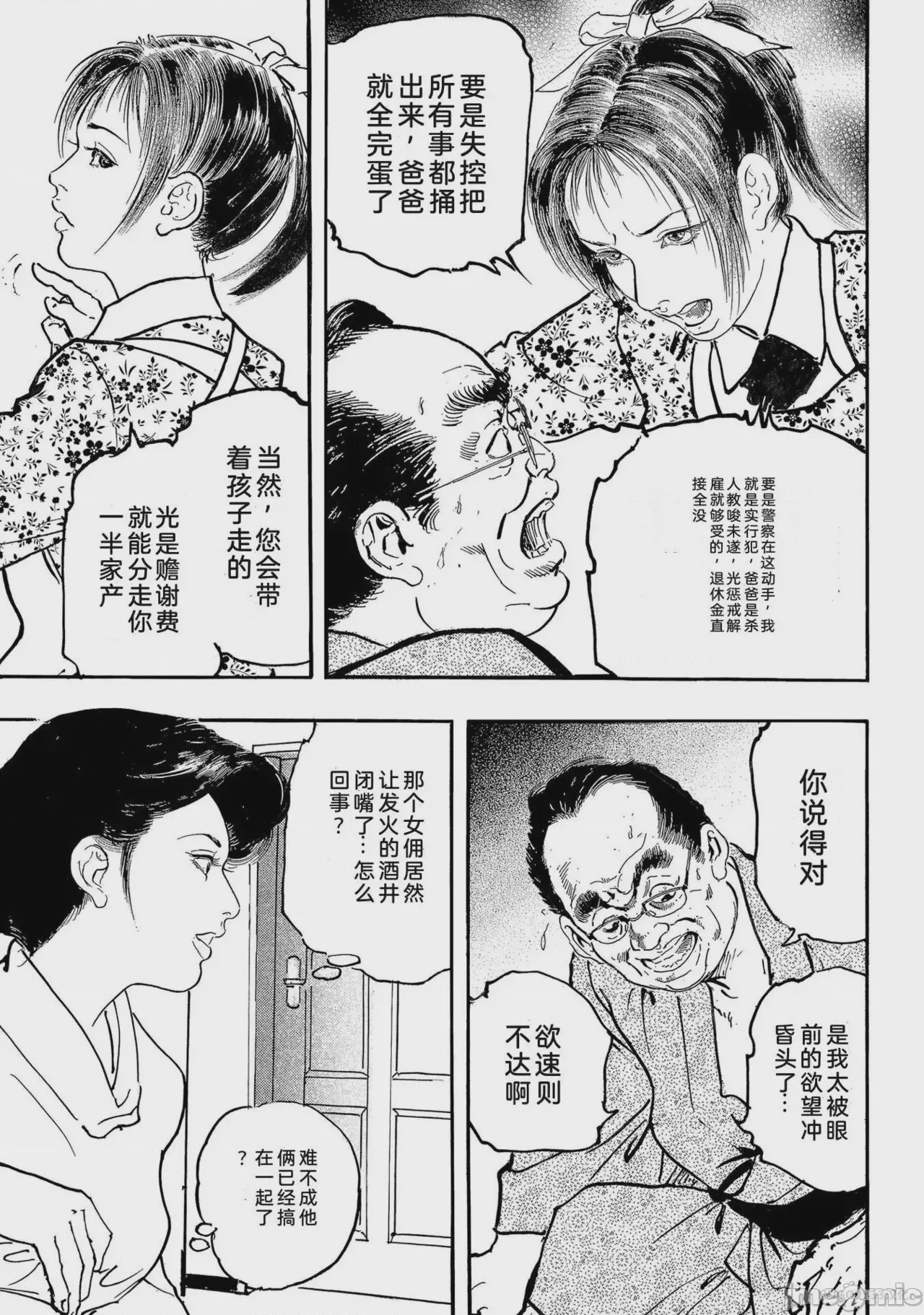 第1话, страница 118