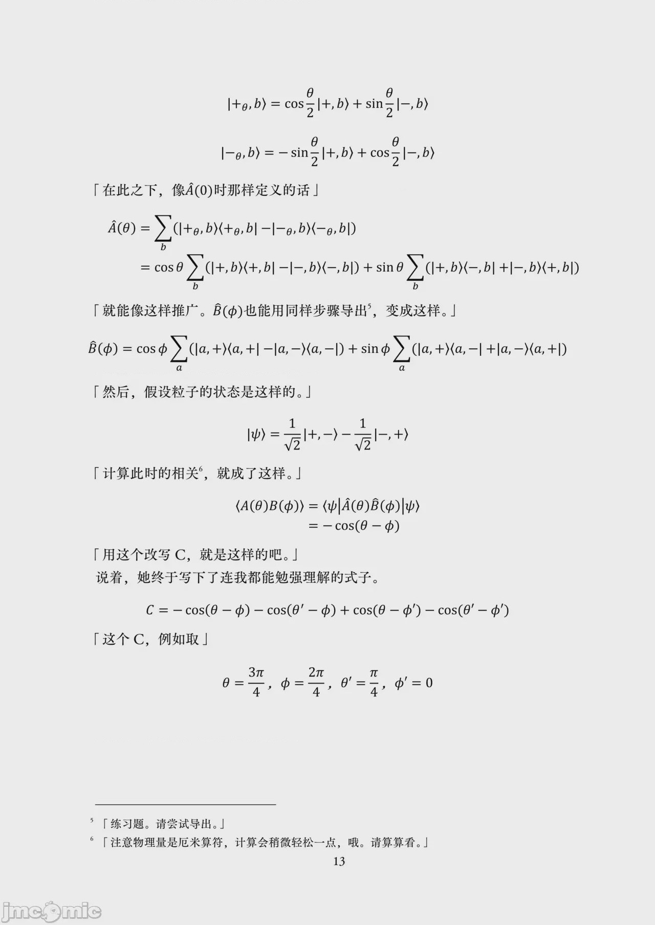 第1话, страница 15