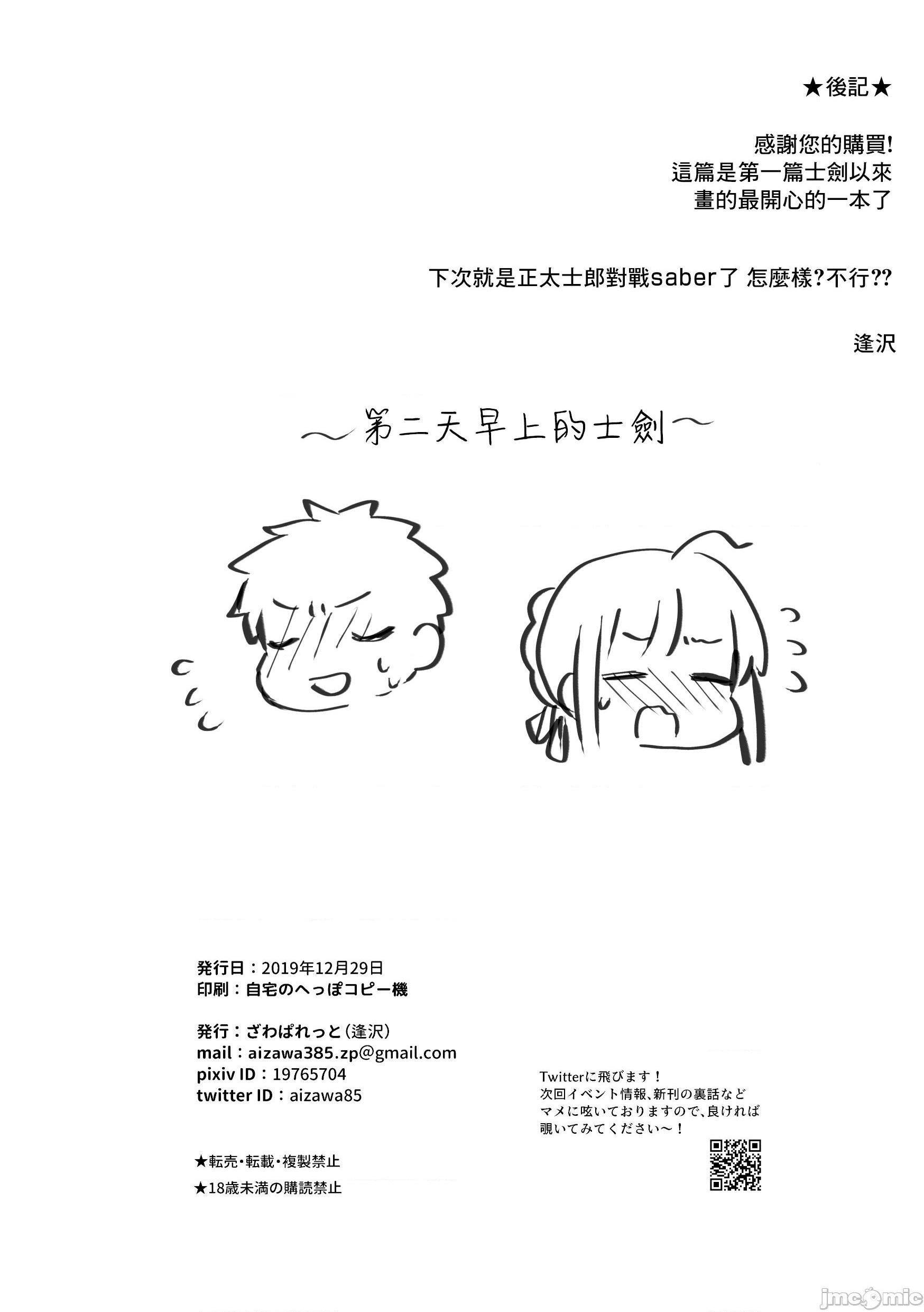(C97) [ざわぱれっと (逢沢)] セイバーさんのおっぱいに甘えたい。 (Fate stay night) [DL版], страница 13