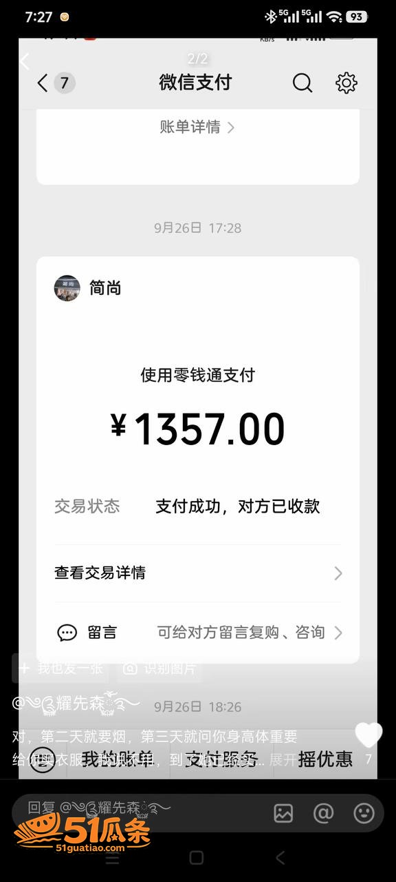 杀猪盘 普宁相亲女 相关图片11