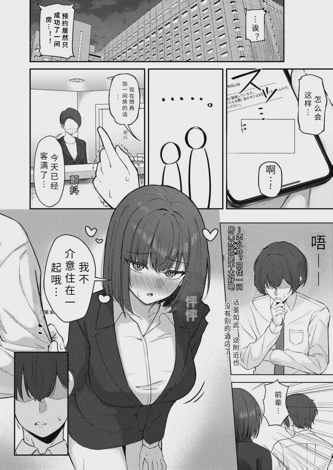 第1话、4 ページ
