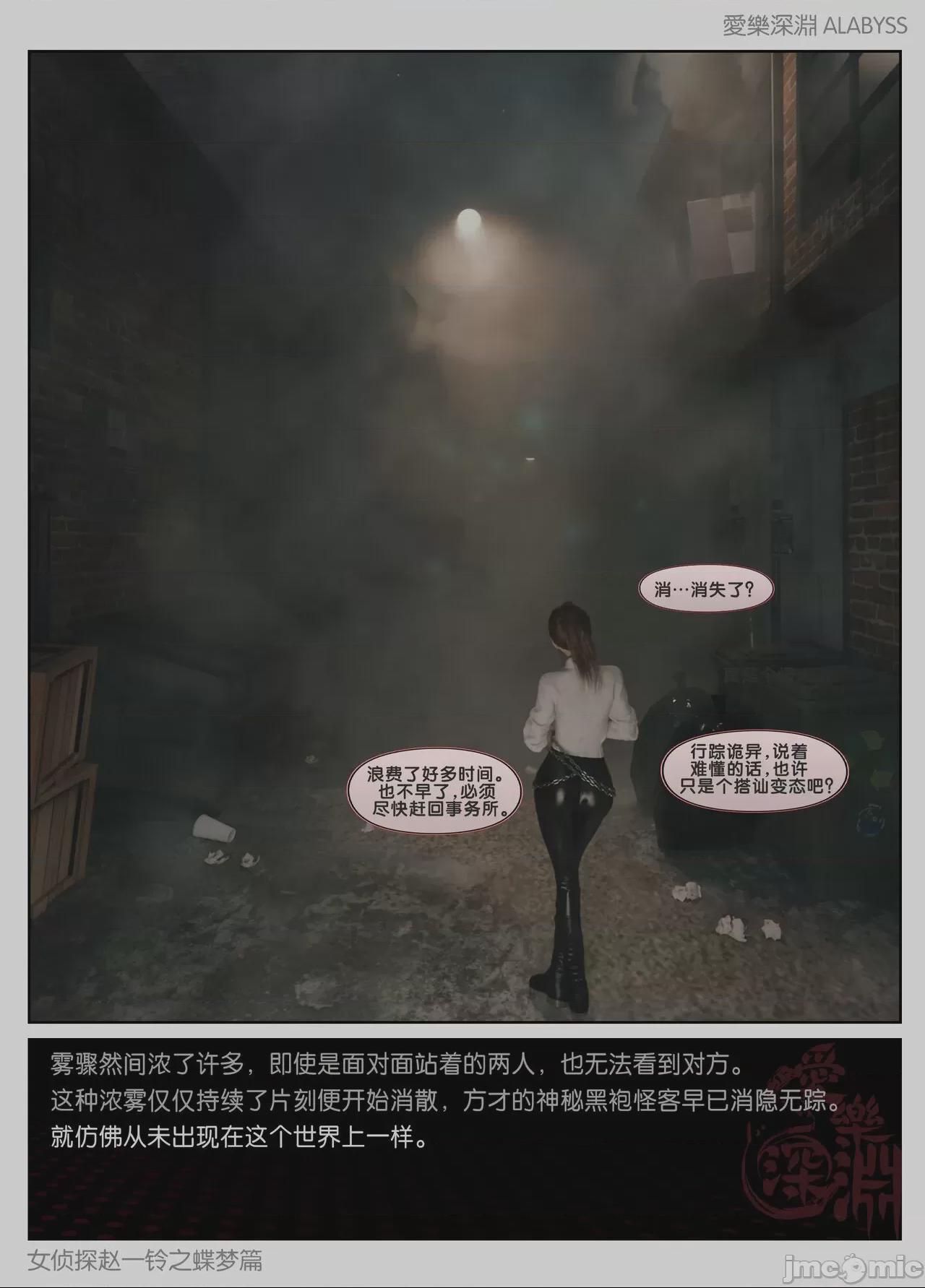 [愛樂深淵] 女偵探趙一鈴之蝶夢篇分卷1 第1话, страница 14