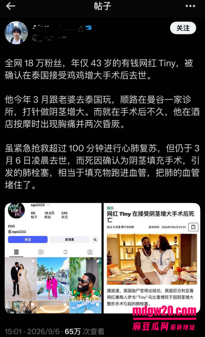 43岁网红Tiny死在曼谷按摩床上 Igho打完阴茎增大针不到24小时肺栓塞 黄金棺材74