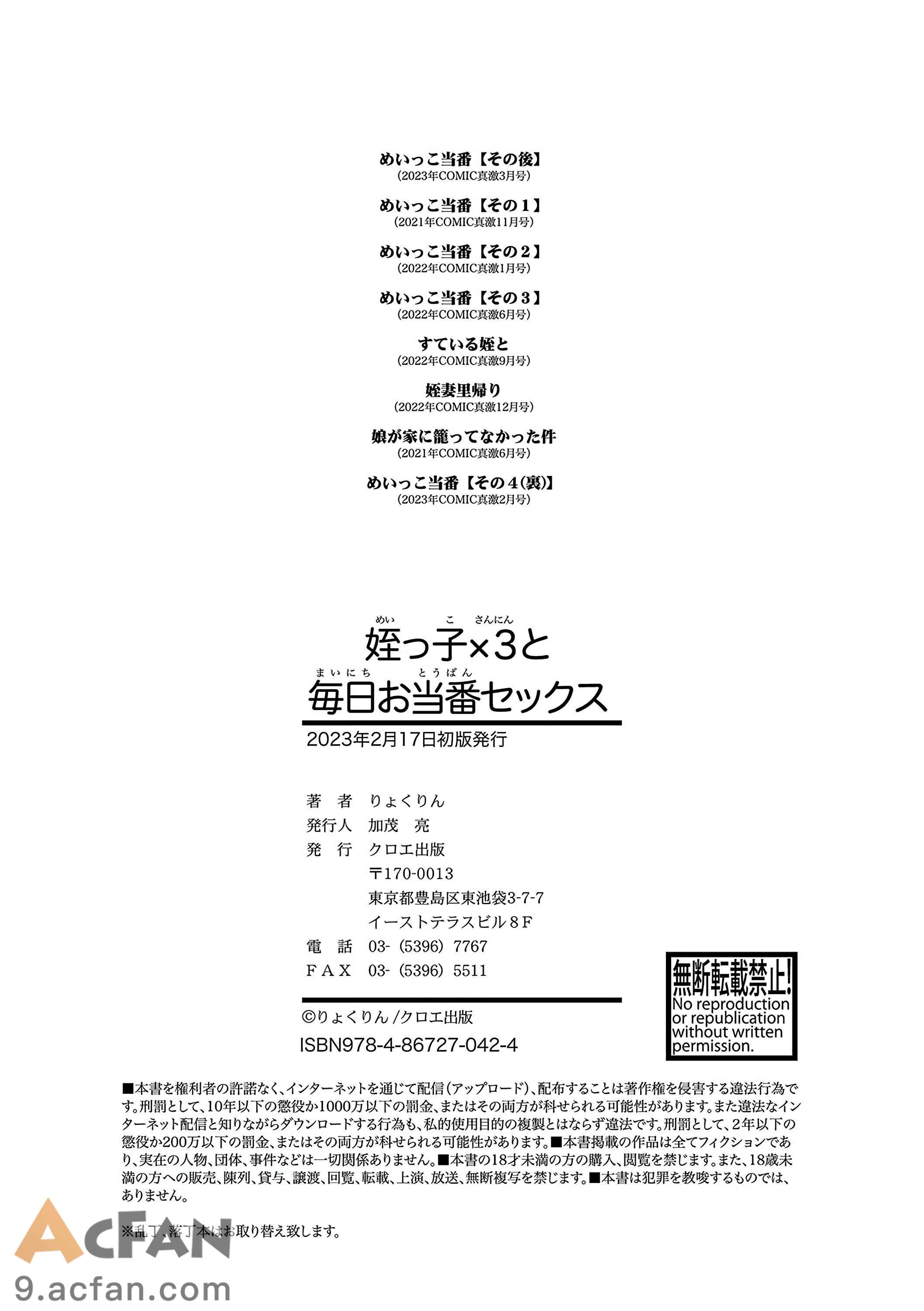 [りょくりん] 姪っ子×3と毎日お当番セックス, страница 206
