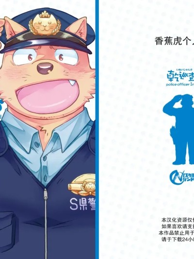 Poster for 乾巡查和