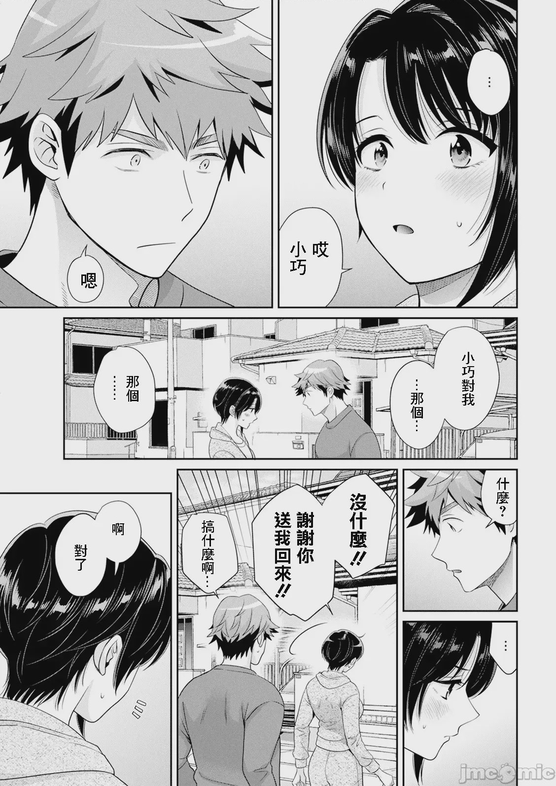 第1话, страница 5
