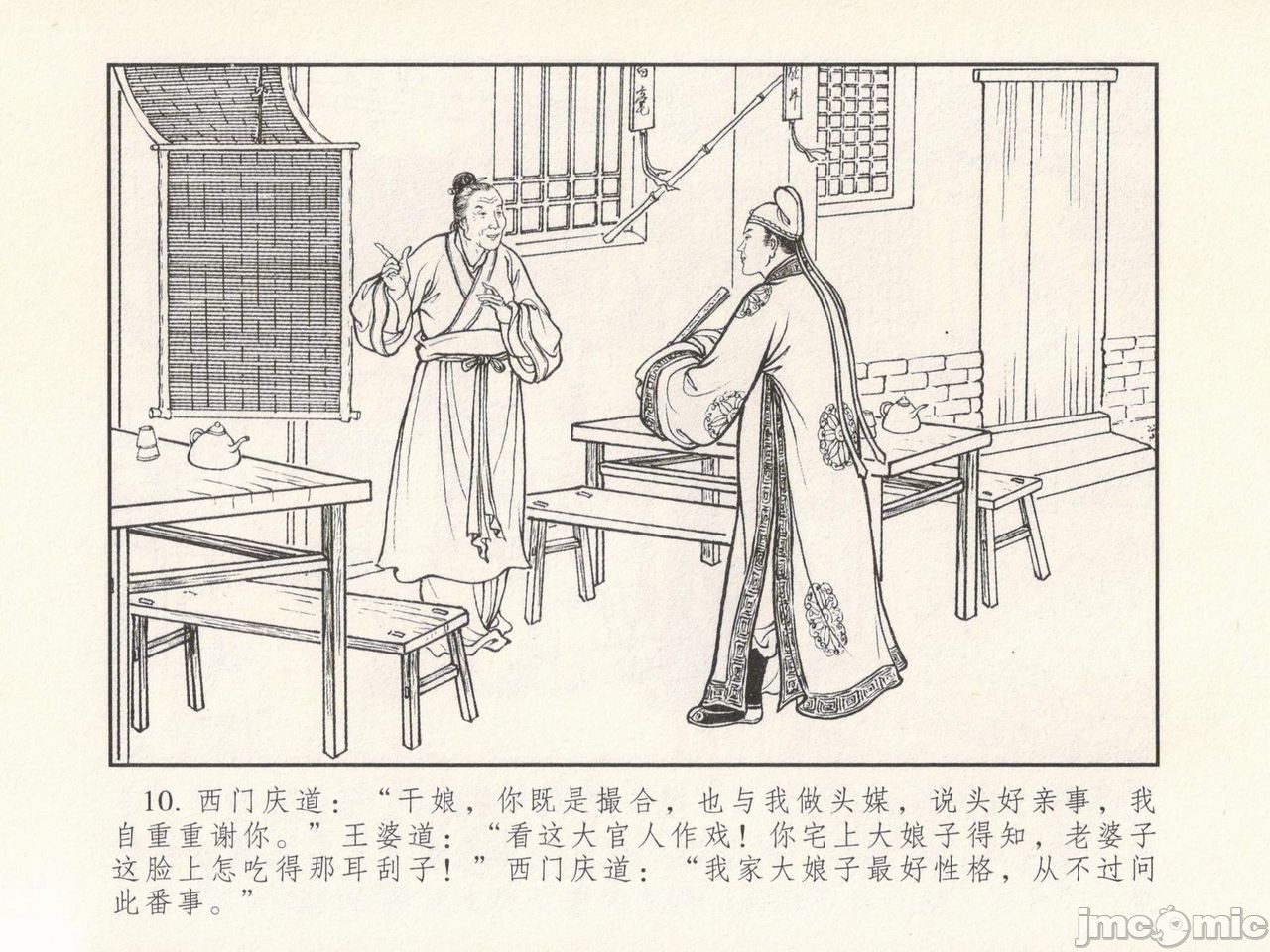 金瓶梅 第一回 潘金莲热盘西门庆, страница 14