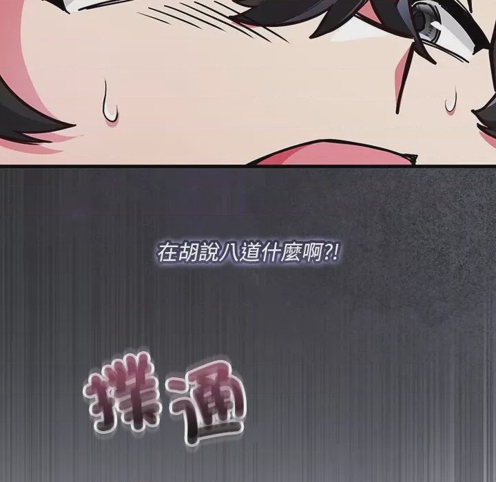 第1话 滿意度評鑑中 第1話, 페이지 307