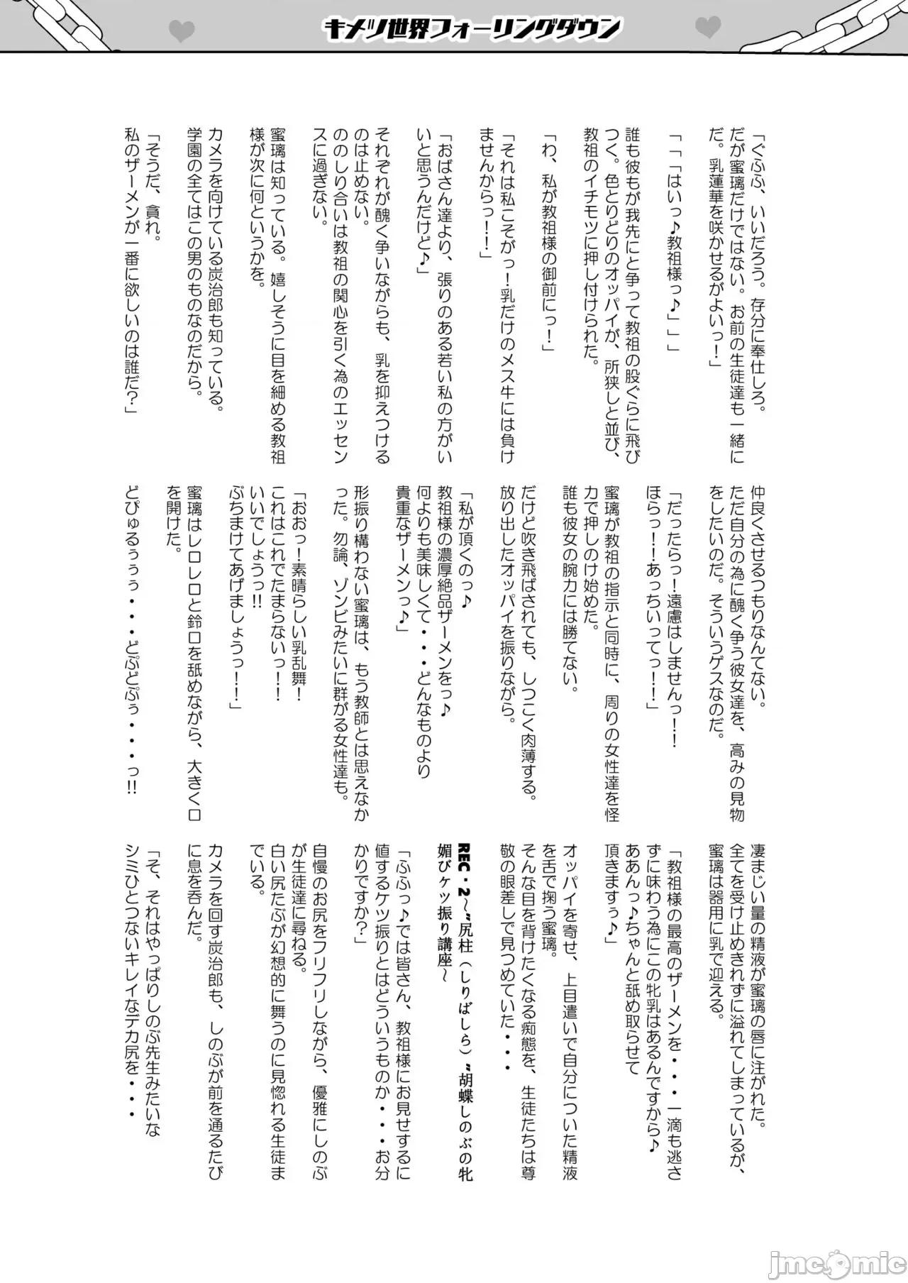 (C102) [海虎战神汉化组汉化] [アヘアジフ (さなつき、日高久志)] 堕つ滅弐 (鬼滅の刃) [DL版] [中国翻訳] 第1话, page 58
