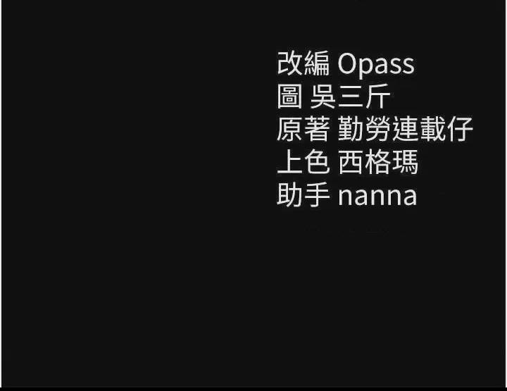 太妹攻略指南 第1话, страница 69