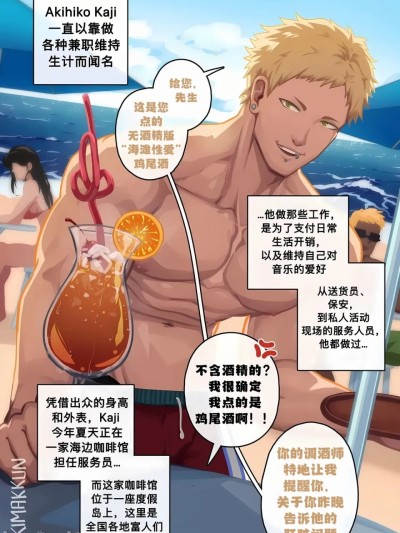 Poster para sa 【藏锋个人汉化】无酒精版 海滩性爱（海滩性爱）[kimakkun]  Non-Alcoholic SOTB [简体中文]