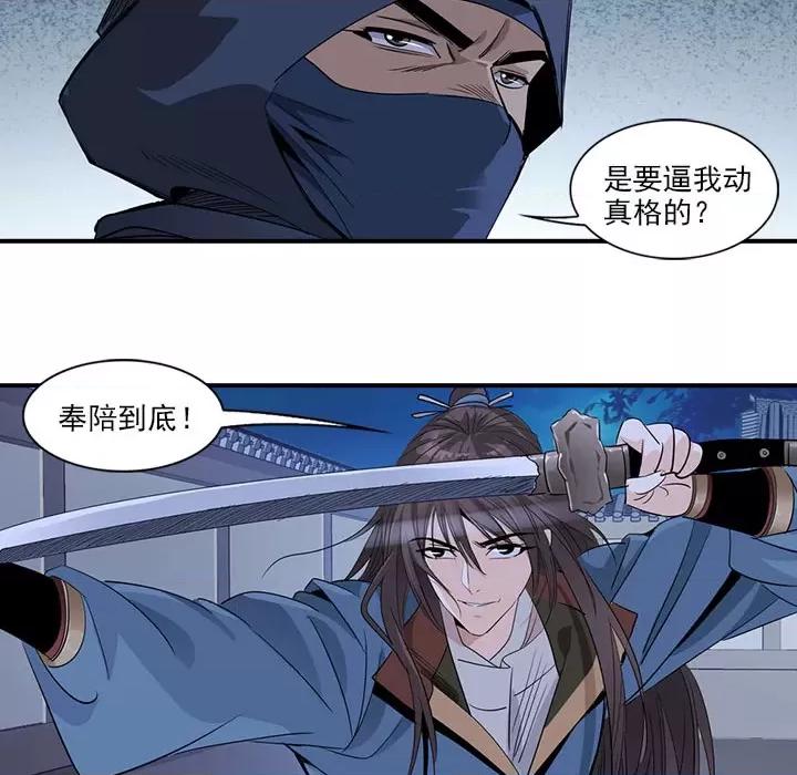 大唐遗案录 第1话, страница 46
