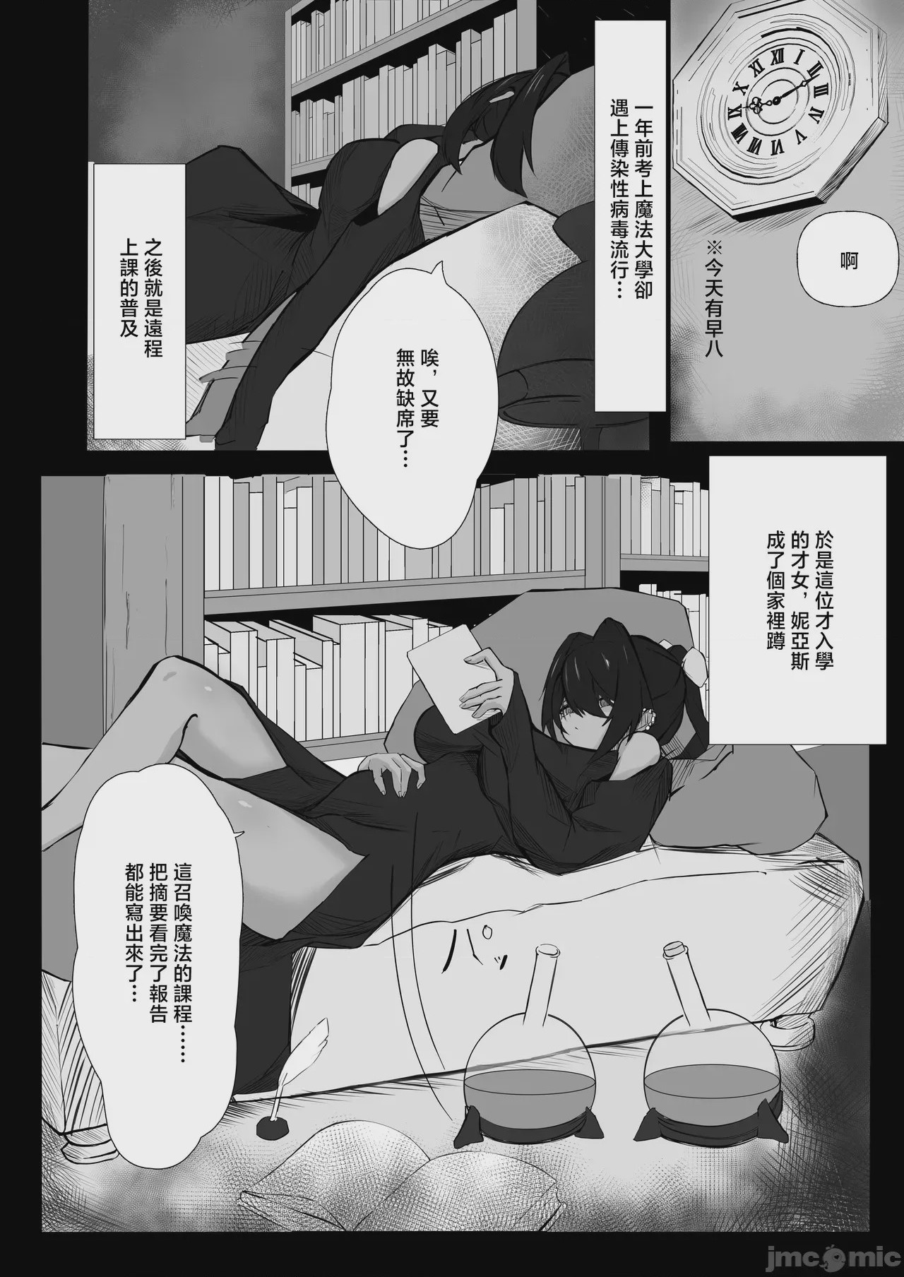 第1话，第 3 頁