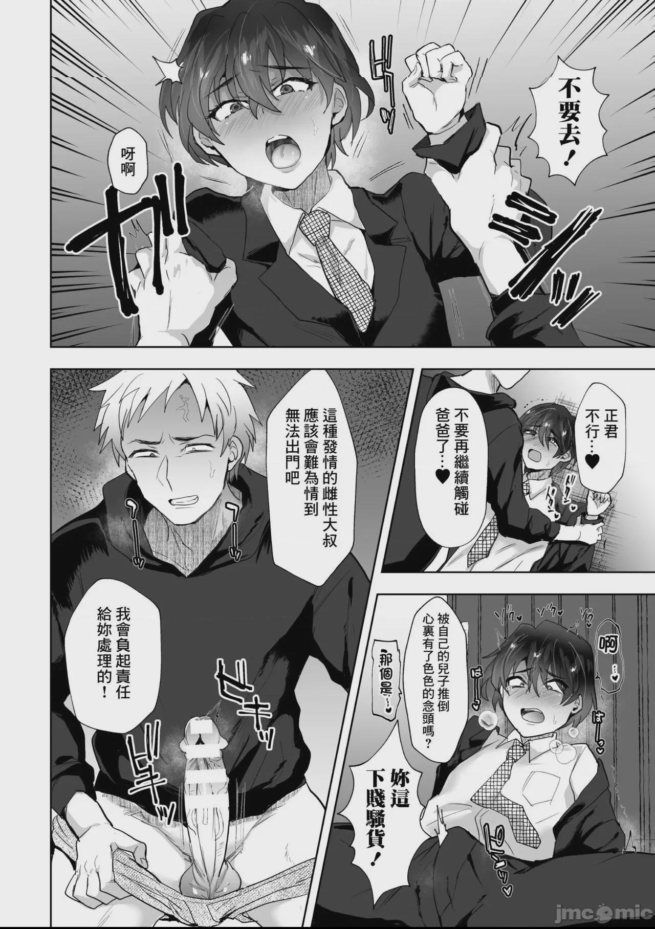 我的老爸在公司被當做肉便器玩弄的事 [逃亡者×真不可视汉化组] [たかし] 俺の親父が会社で肉便器にされている件 [中国翻訳] 第1话, страница 16