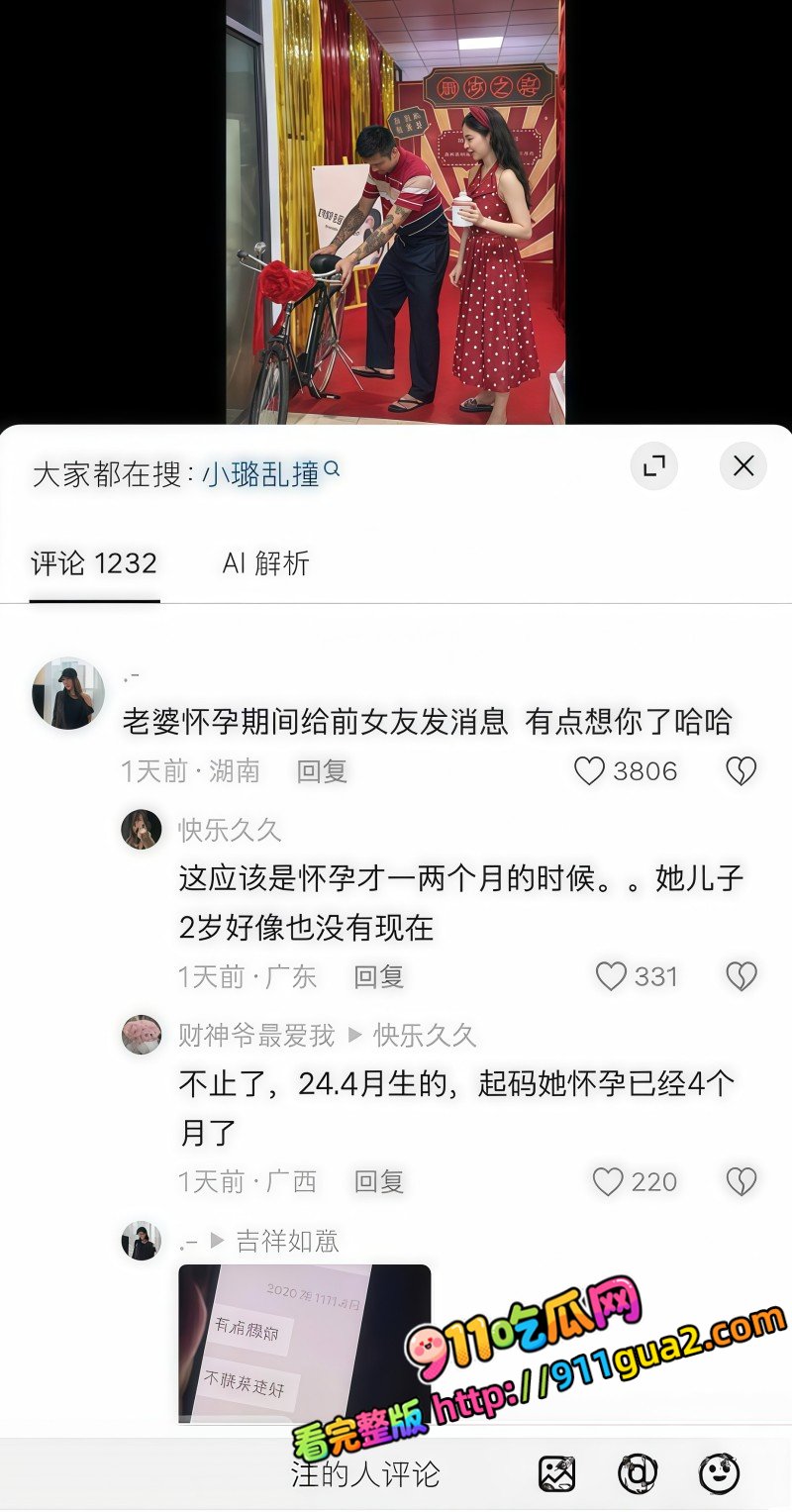 抖音网红 黑总 被前女友柳柳直播爆料出轨成性 照片18