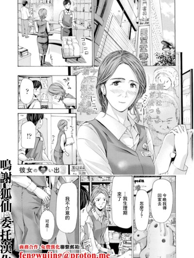 [あさぎ龍] 彼女の思い出 3 [中国翻訳] 的封面