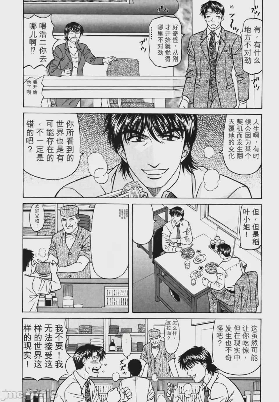 第1话, страница 148