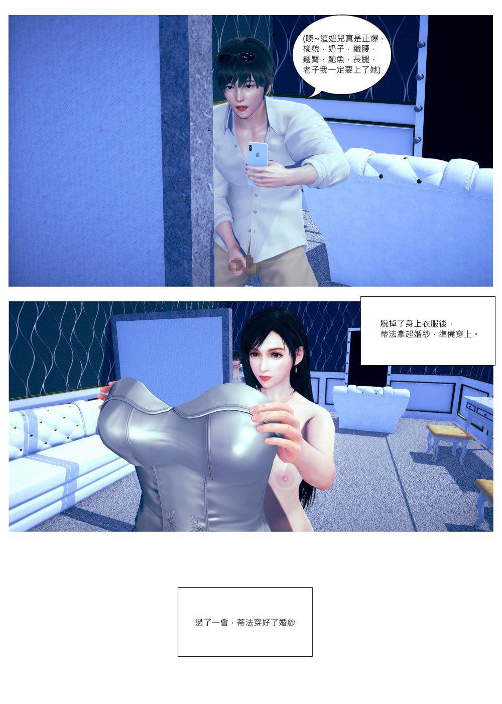 [Tento] 蒂法的婚礼 01，第 19 頁