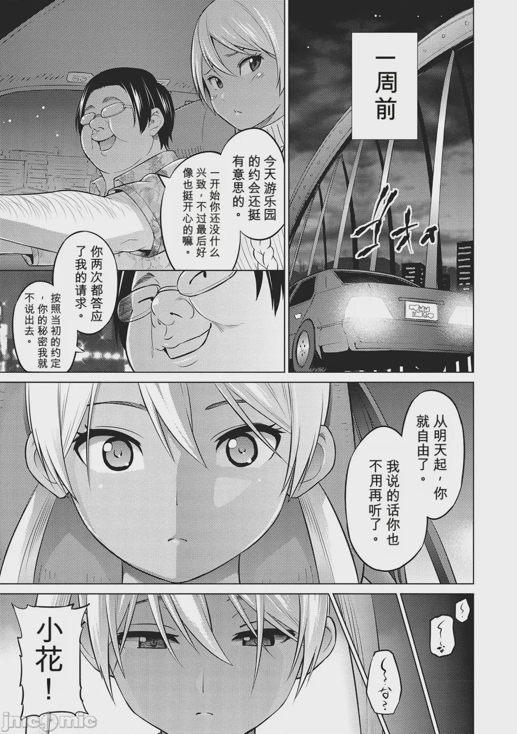 第1话, страница 94