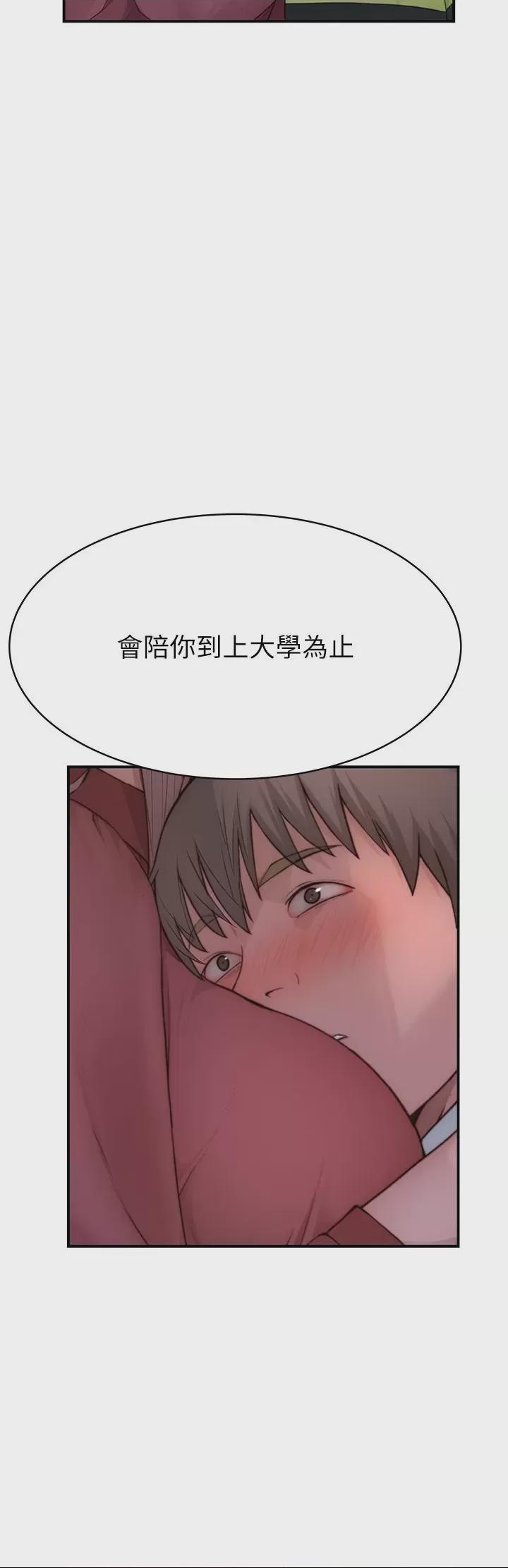 继母的香味 第1话, страница 71