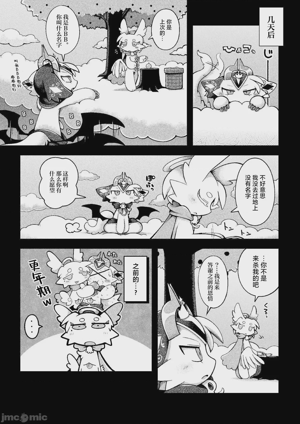 第1话，第 29 頁