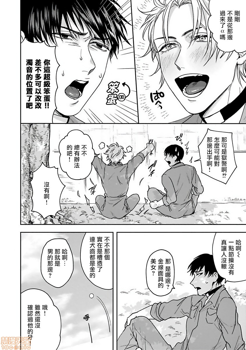羽贺君想要被咬 [拾荒者汉化组] [さきしたせんむ] 羽賀くんは噛まれたい, страница 16