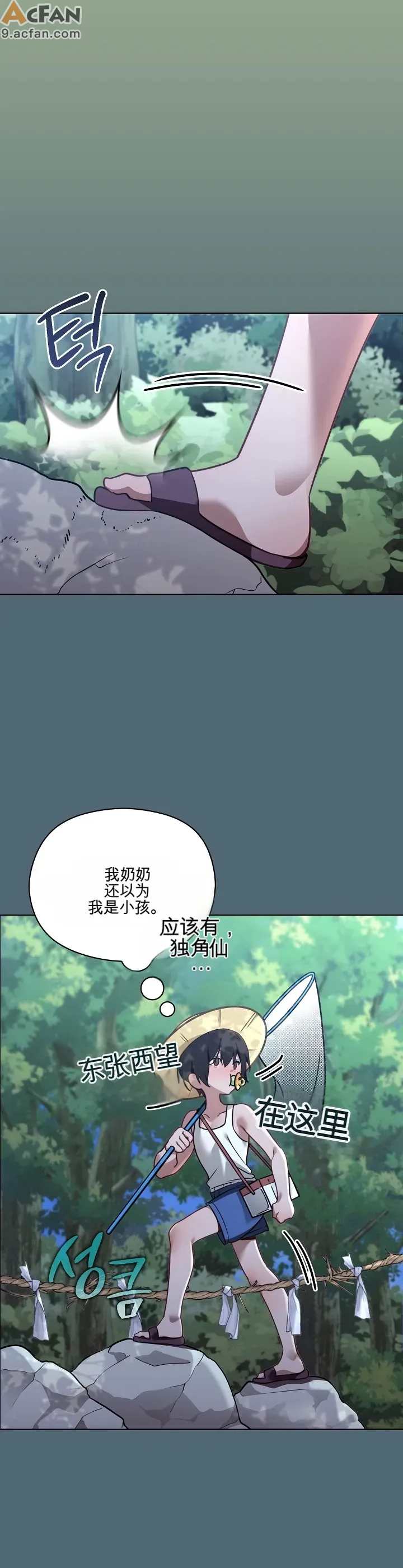 我的初戀是個鬼魂_1-6話, страница 7