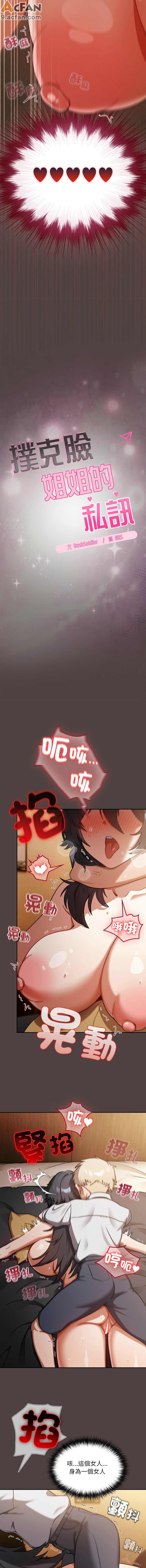 撲克臉姐姐的私訊_1-6話, trang 23